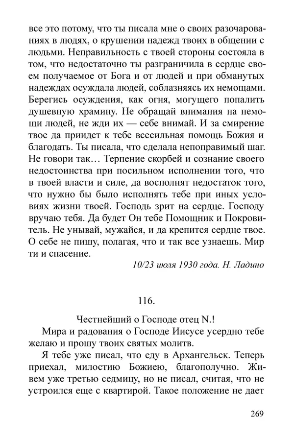 Сборник  - Преподобный Никон исповедник - Страница № 265