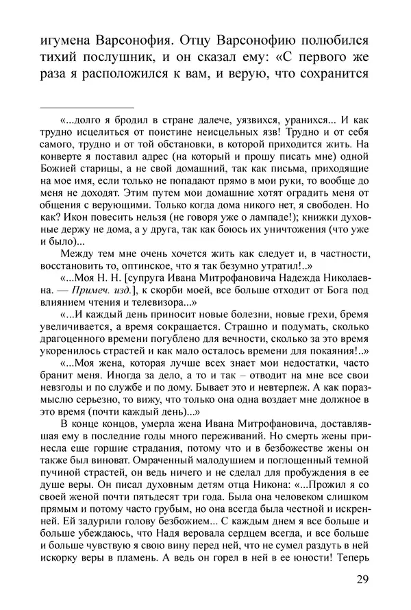 Сборник  - Преподобный Никон исповедник - Страница № 27