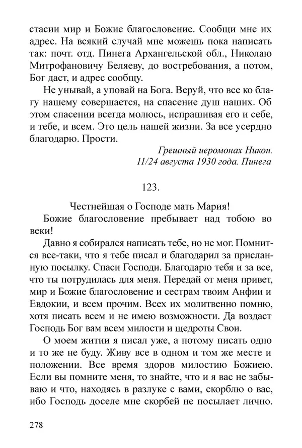 Сборник  - Преподобный Никон исповедник - Страница № 274