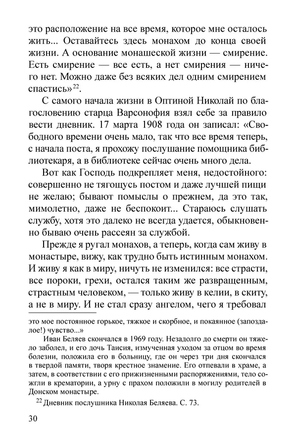 Сборник  - Преподобный Никон исповедник - Страница № 28