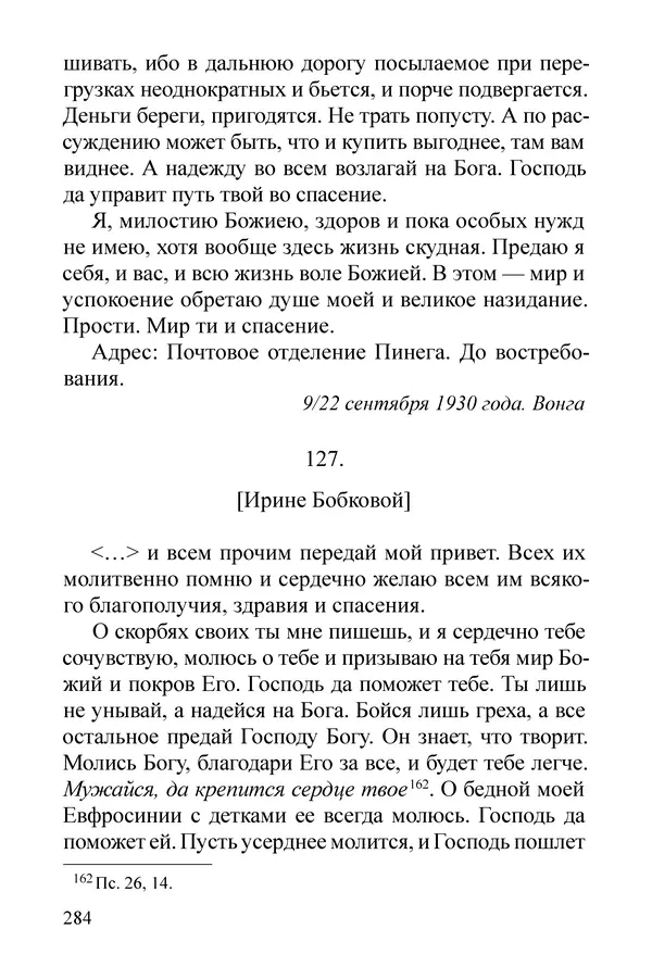 Сборник  - Преподобный Никон исповедник - Страница № 280