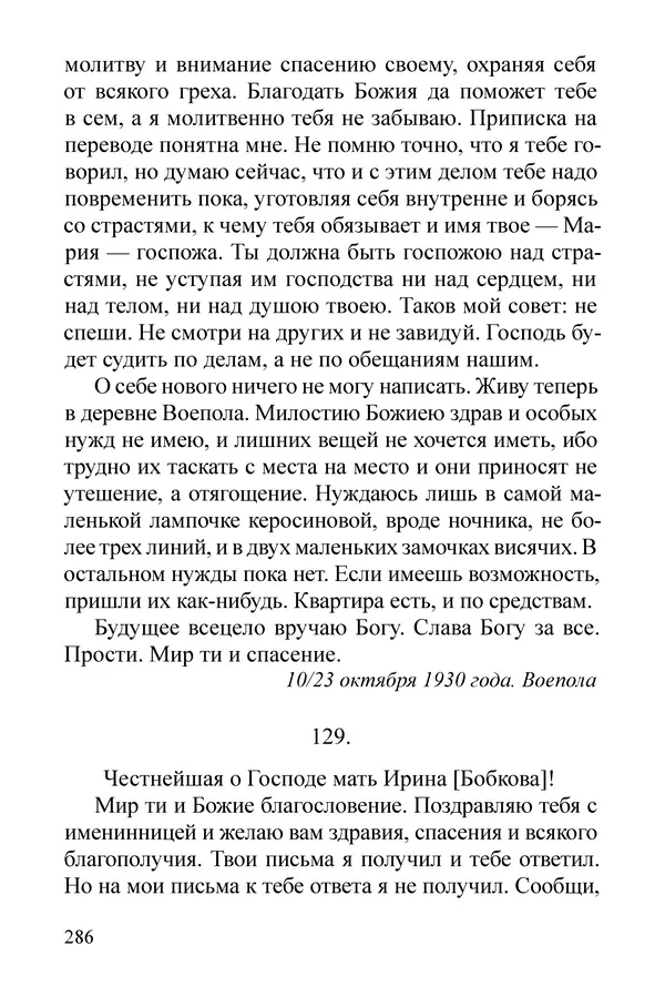 Сборник  - Преподобный Никон исповедник - Страница № 282