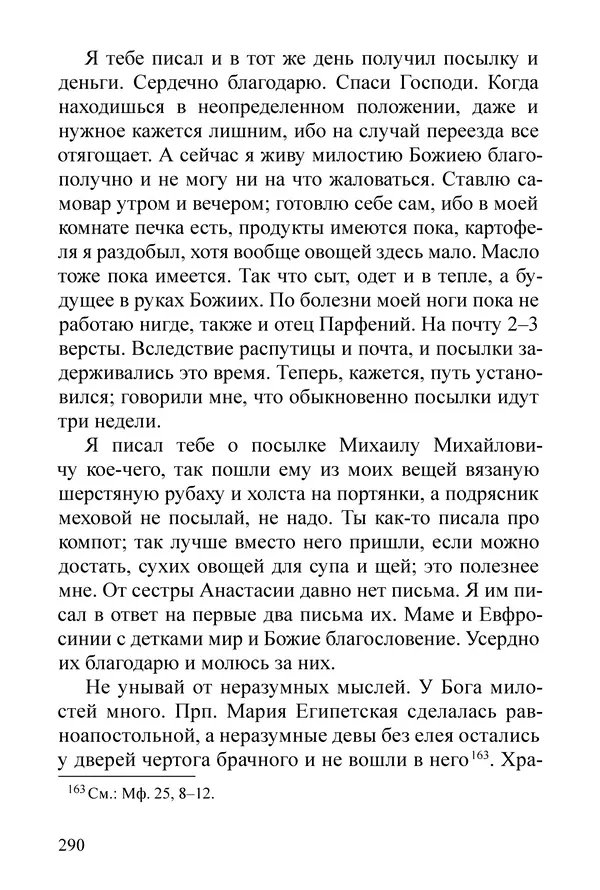 Сборник  - Преподобный Никон исповедник - Страница № 286