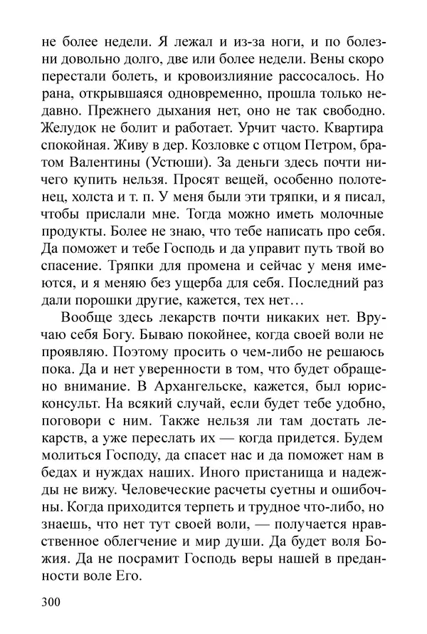 Сборник  - Преподобный Никон исповедник - Страница № 296