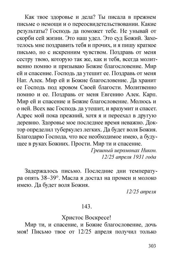 Сборник  - Преподобный Никон исповедник - Страница № 299