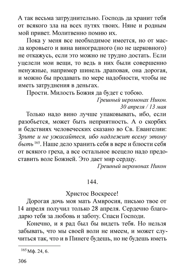 Сборник  - Преподобный Никон исповедник - Страница № 302