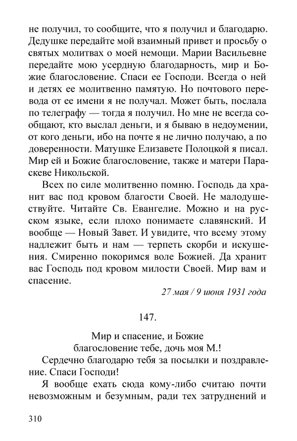 Сборник  - Преподобный Никон исповедник - Страница № 306