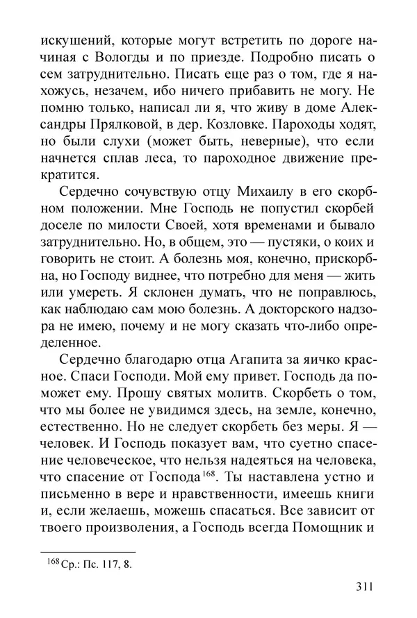 Сборник  - Преподобный Никон исповедник - Страница № 307