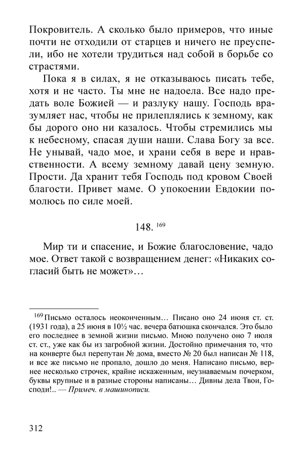 Сборник  - Преподобный Никон исповедник - Страница № 308