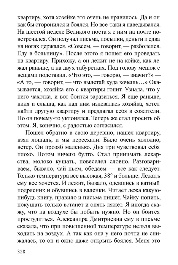 Сборник  - Преподобный Никон исповедник - Страница № 324