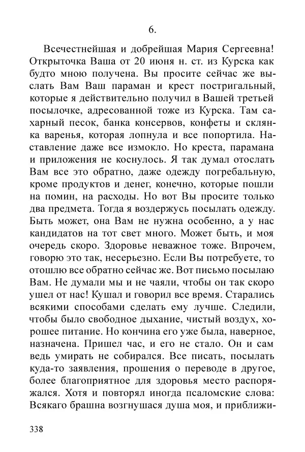 Сборник  - Преподобный Никон исповедник - Страница № 334