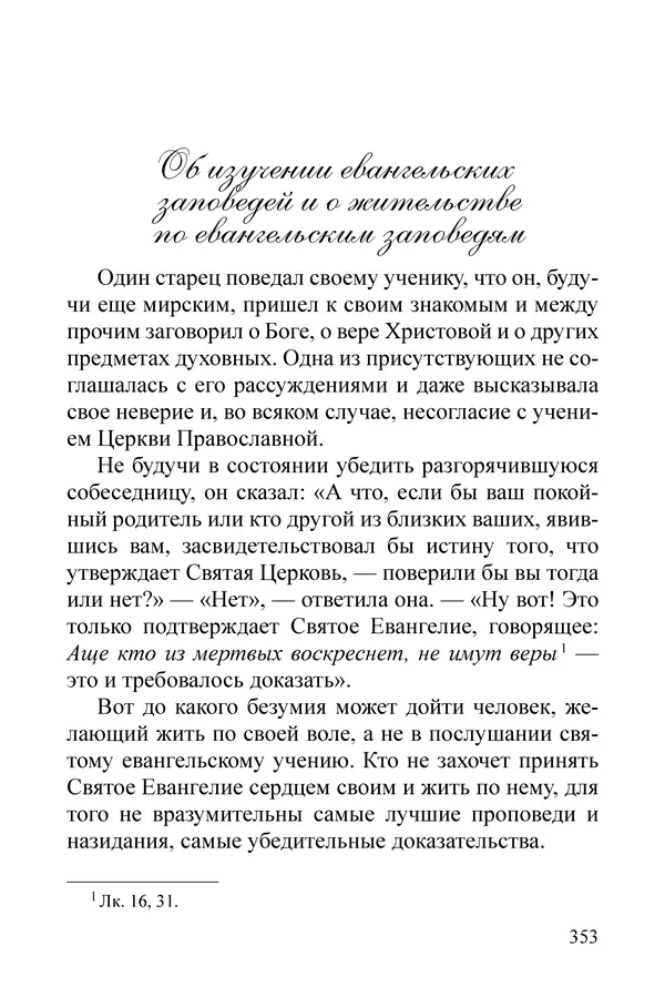 Сборник  - Преподобный Никон исповедник - Страница № 347