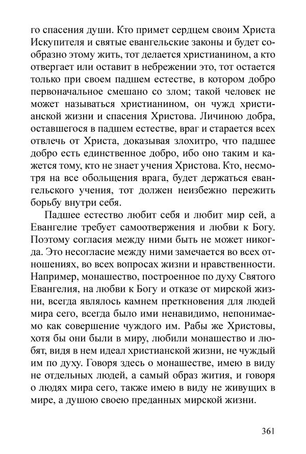 Сборник  - Преподобный Никон исповедник - Страница № 355