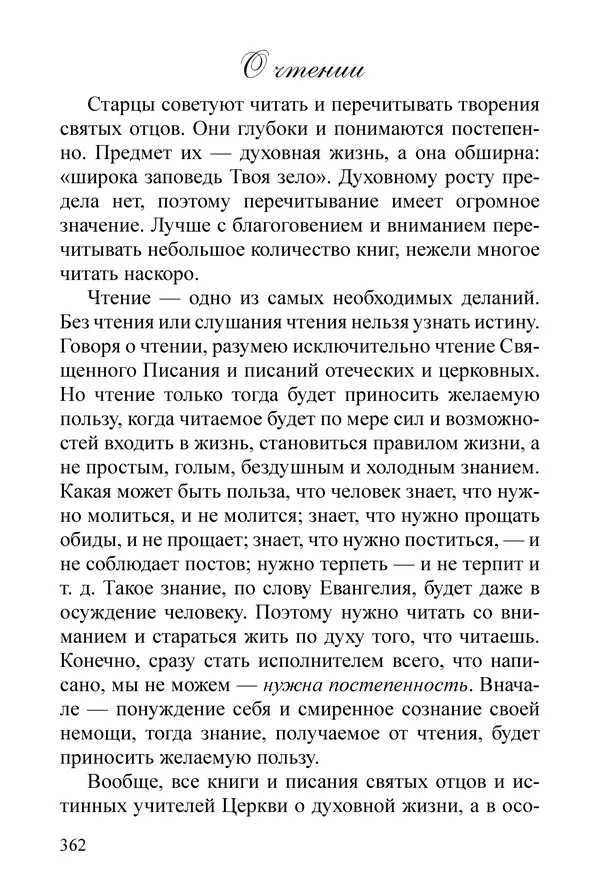 Сборник  - Преподобный Никон исповедник - Страница № 356
