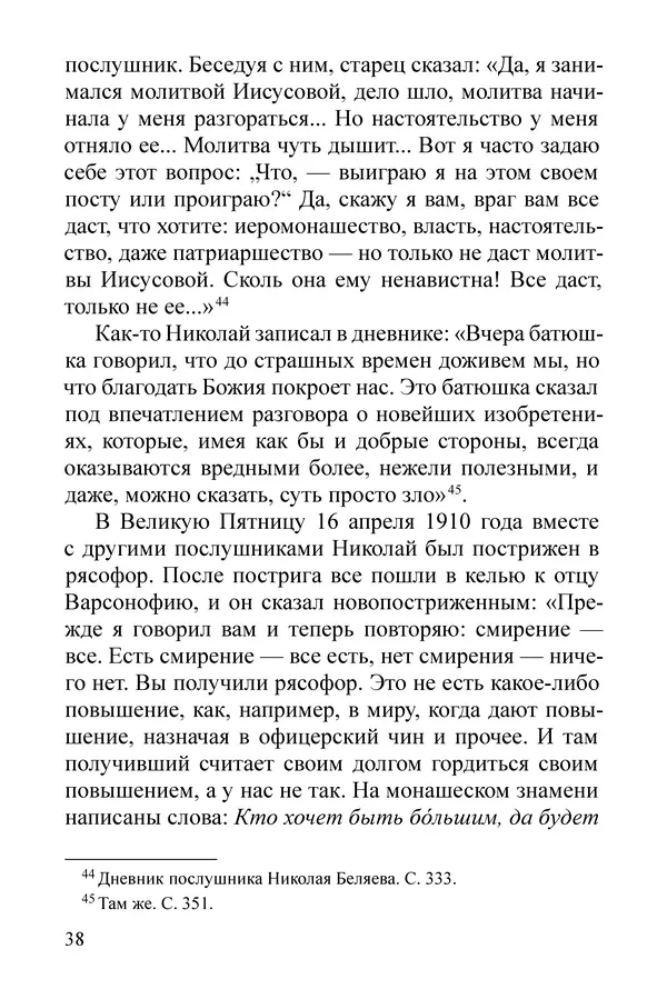 Сборник  - Преподобный Никон исповедник - Страница № 36