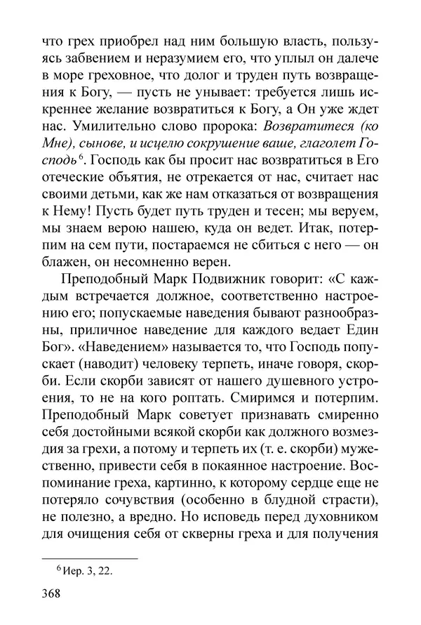 Сборник  - Преподобный Никон исповедник - Страница № 362