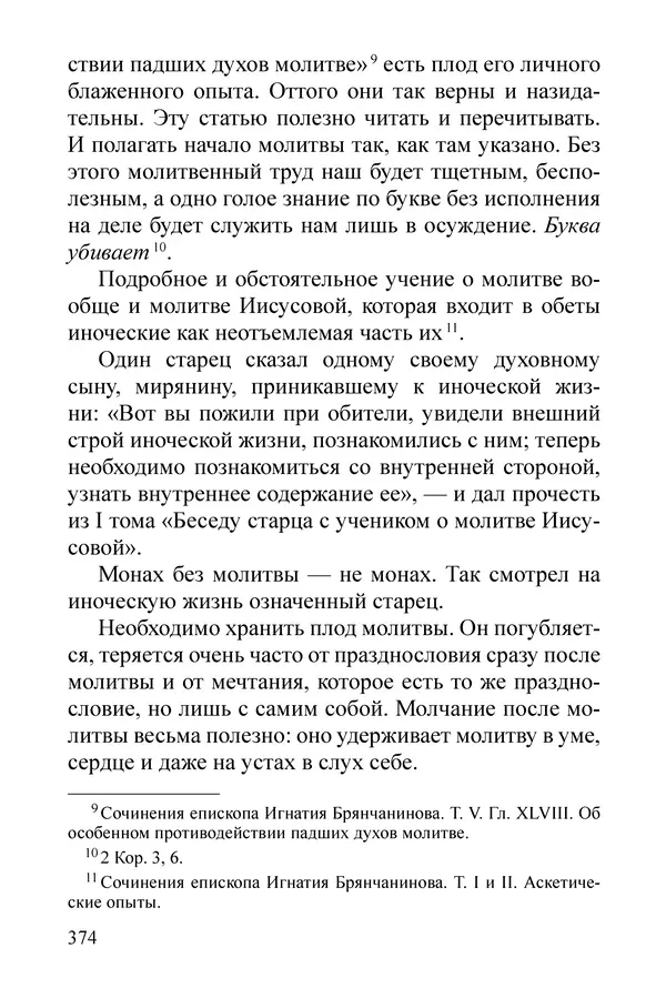 Сборник  - Преподобный Никон исповедник - Страница № 368