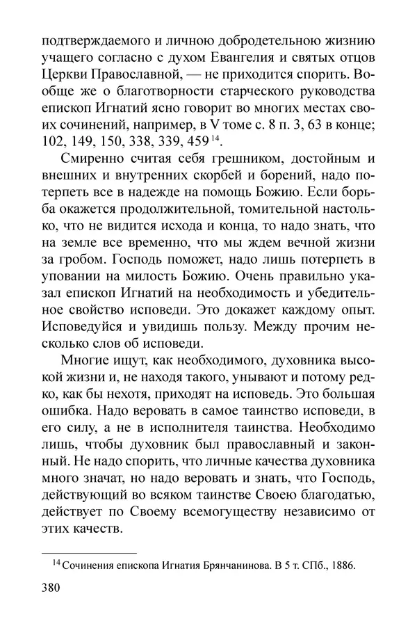 Сборник  - Преподобный Никон исповедник - Страница № 374
