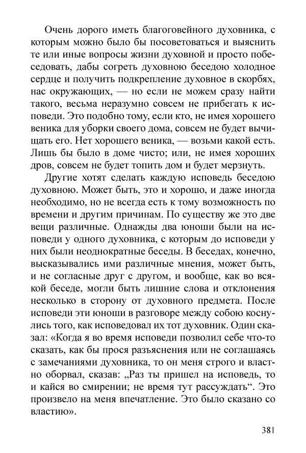 Сборник  - Преподобный Никон исповедник - Страница № 375