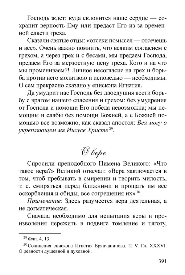 Сборник  - Преподобный Никон исповедник - Страница № 385