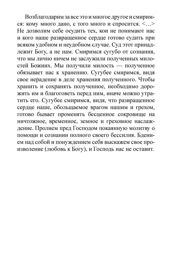 Сборник  - Преподобный Никон исповедник - Страница № 388