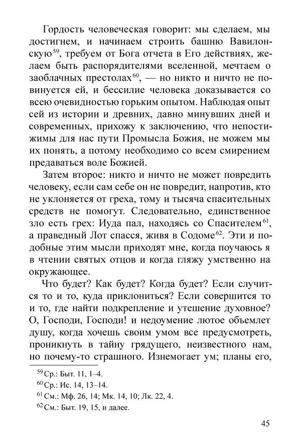 Сборник  - Преподобный Никон исповедник - Страница № 43