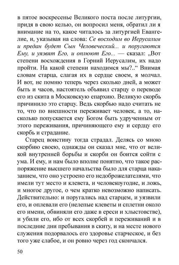 Сборник  - Преподобный Никон исповедник - Страница № 48