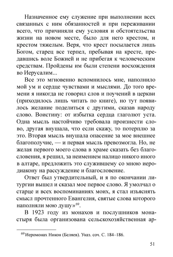 Сборник  - Преподобный Никон исповедник - Страница № 49