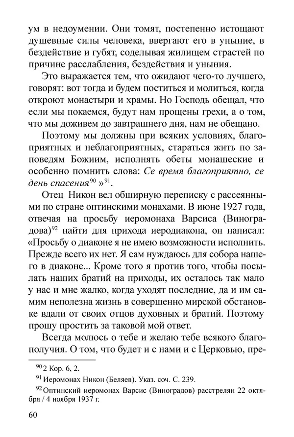Сборник  - Преподобный Никон исповедник - Страница № 58