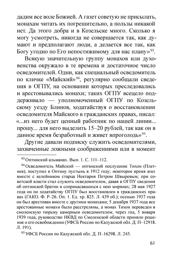 Сборник  - Преподобный Никон исповедник - Страница № 59