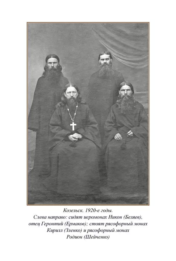 Сборник  - Преподобный Никон исповедник - Страница № 61