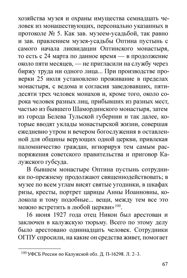 Сборник  - Преподобный Никон исповедник - Страница № 65