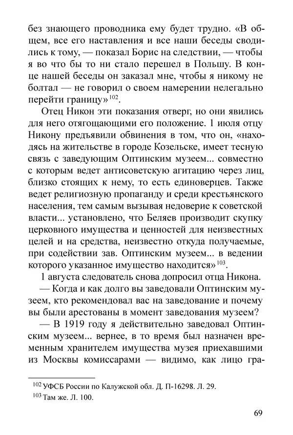 Сборник  - Преподобный Никон исповедник - Страница № 67