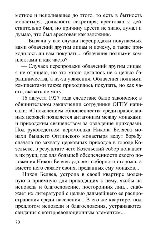 Сборник  - Преподобный Никон исповедник - Страница № 68