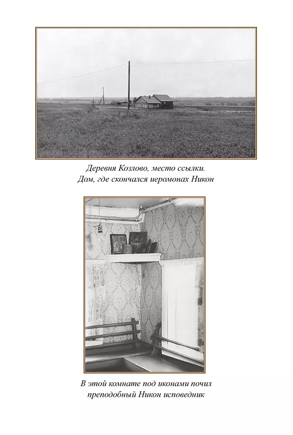 Сборник  - Преподобный Никон исповедник - Страница № 75