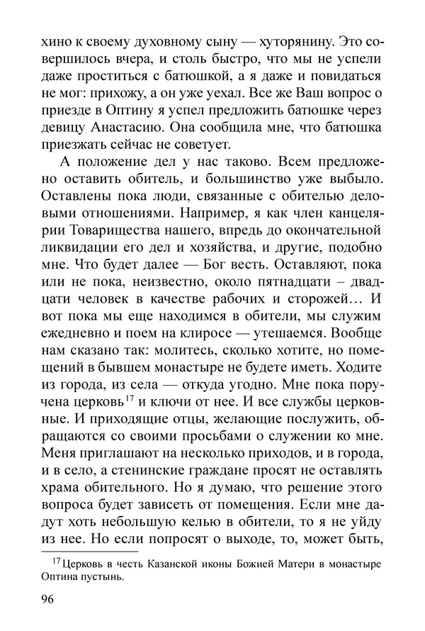 Сборник  - Преподобный Никон исповедник - Страница № 92