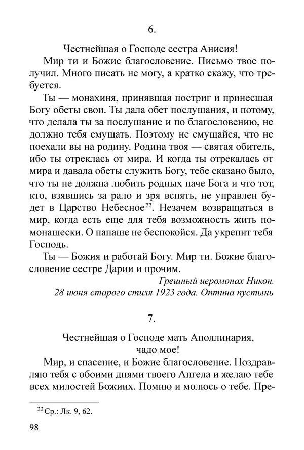 Сборник  - Преподобный Никон исповедник - Страница № 94