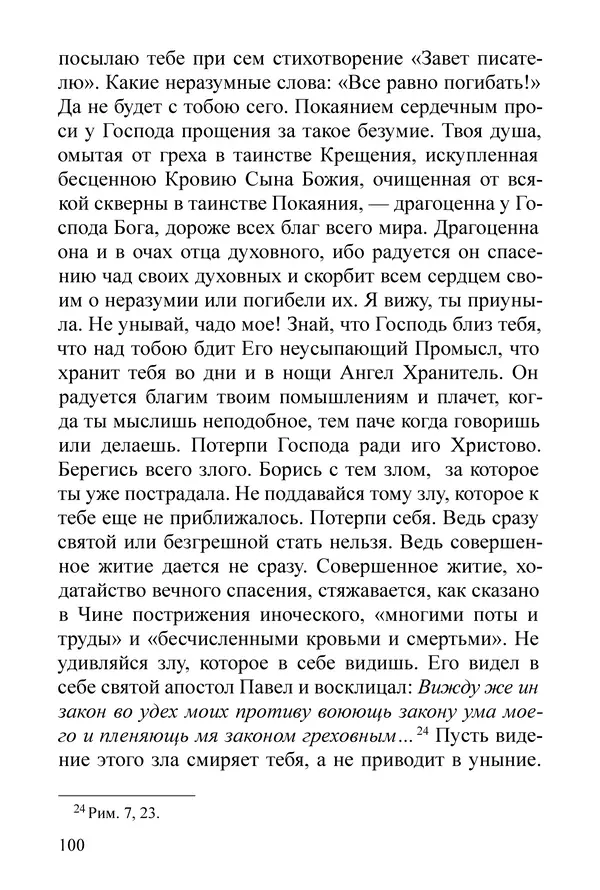 Сборник  - Преподобный Никон исповедник - Страница № 96