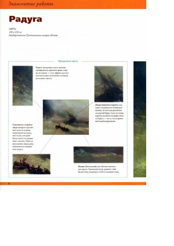  журнал «50 художников. Шедевры русской живописи» - 50 художников, 2010 №2. Айвазовский - Страница № 8