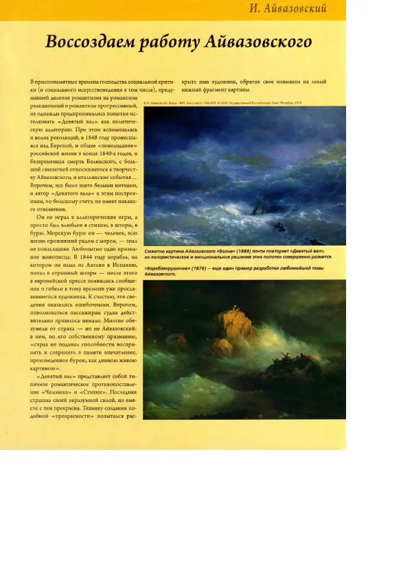  журнал «50 художников. Шедевры русской живописи» - 50 художников, 2010 №2. Айвазовский - Страница № 15