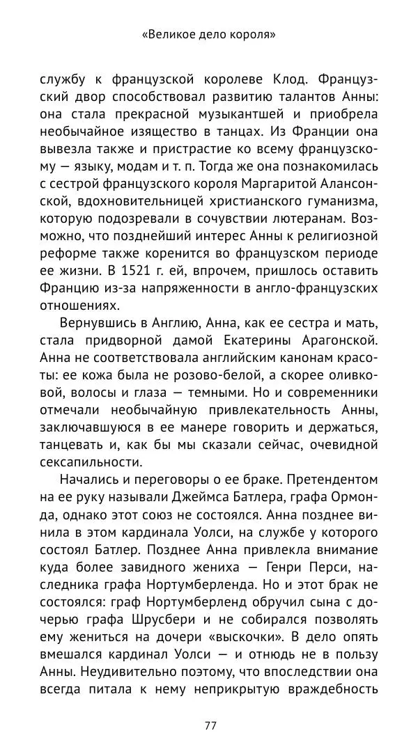 Анна Серёгина - Лондон и Реформация. Жизнь английской столицы в эпоху Тюдоров (1485—1603) - Страница № 78