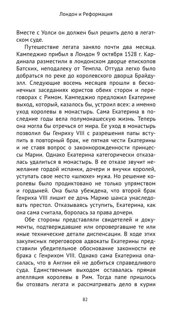 Анна Серёгина - Лондон и Реформация. Жизнь английской столицы в эпоху Тюдоров (1485—1603) - Страница № 83