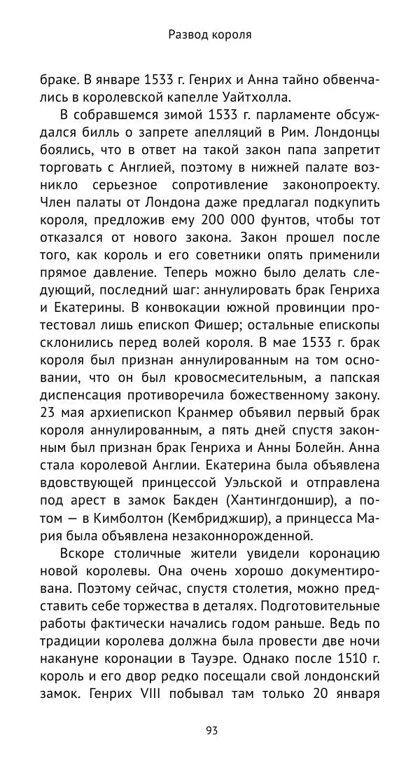 Анна Серёгина - Лондон и Реформация. Жизнь английской столицы в эпоху Тюдоров (1485—1603) - Страница № 94