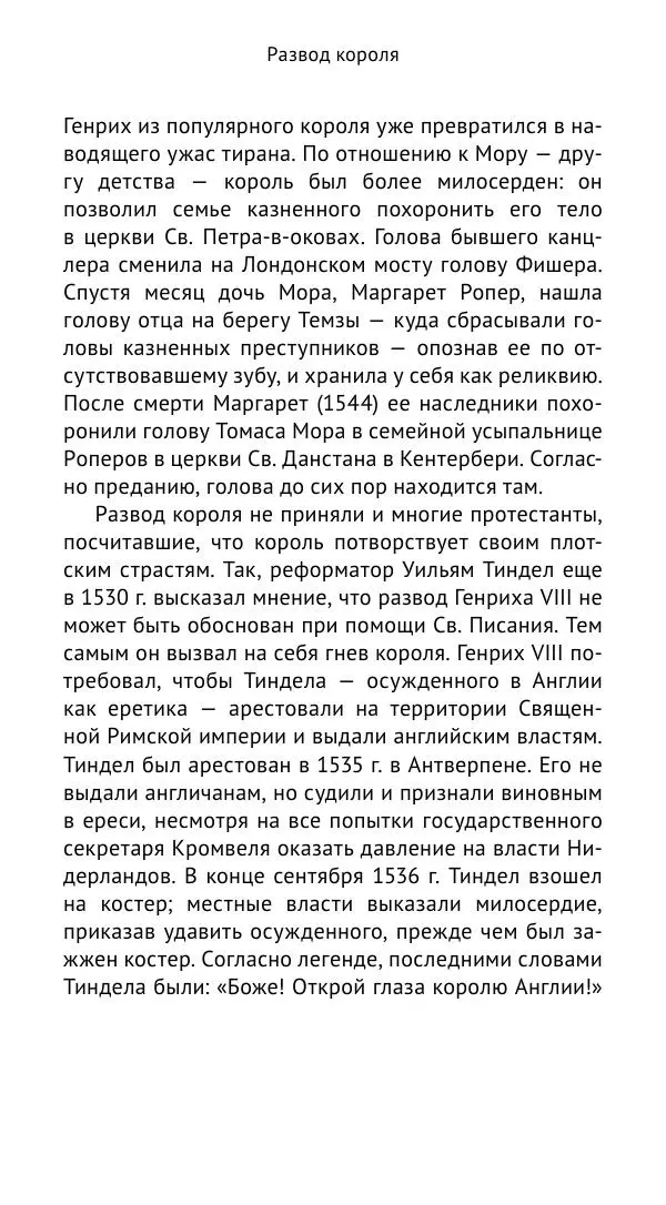 Анна Серёгина - Лондон и Реформация. Жизнь английской столицы в эпоху Тюдоров (1485—1603) - Страница № 102