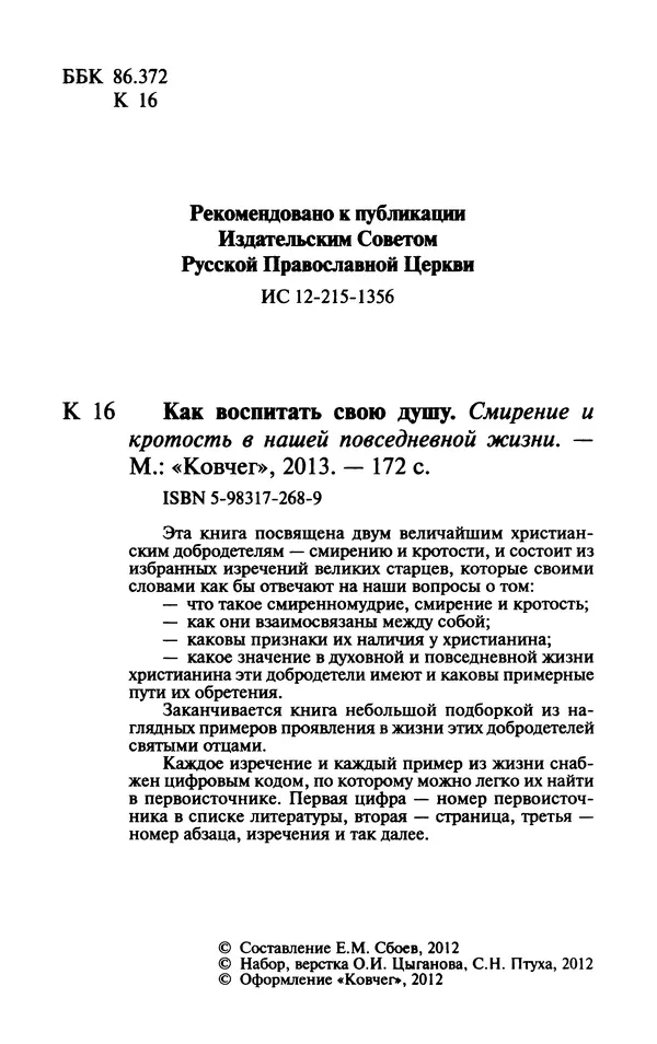 Е. Сбоев (сост.) - Как воспитать свою душу. Смирение и кротость в нашей повседневной жизни - Страница № 3