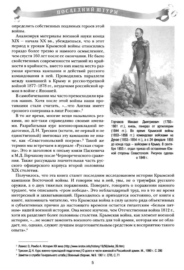 Сергей Ченнык - Последний штурм — Севастополь - Страница № 6