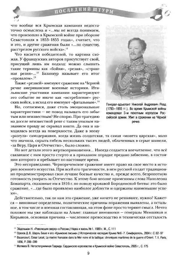 Сергей Ченнык - Последний штурм — Севастополь - Страница № 10