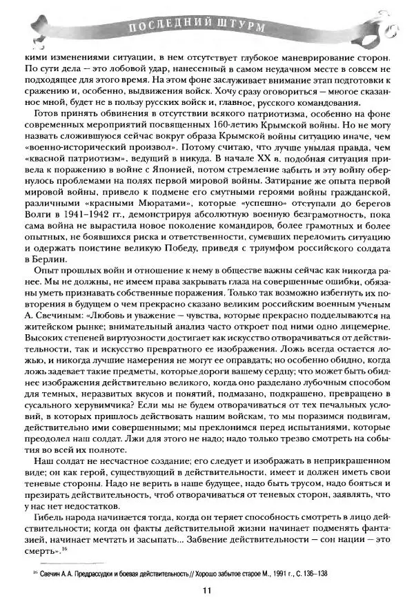 Сергей Ченнык - Последний штурм — Севастополь - Страница № 12