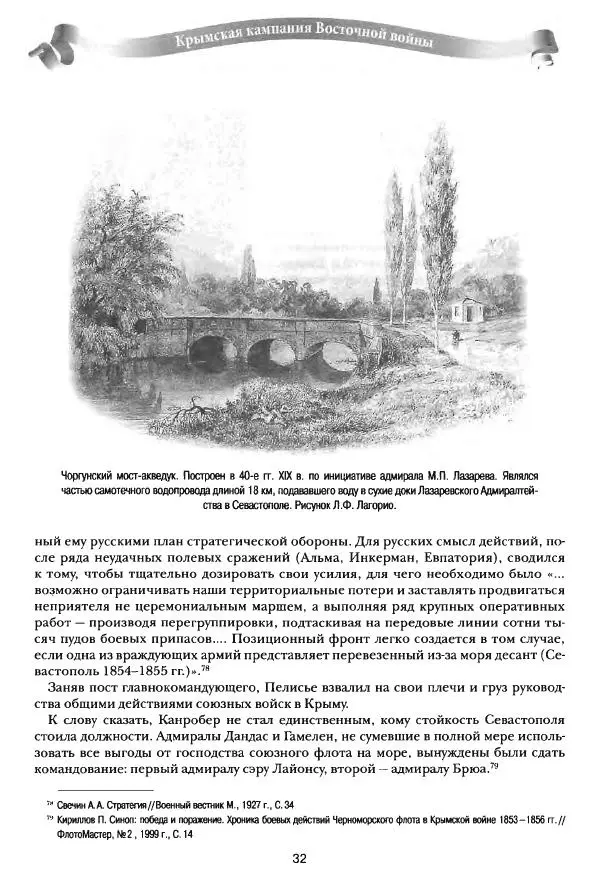 Сергей Ченнык - Последний штурм — Севастополь - Страница № 33