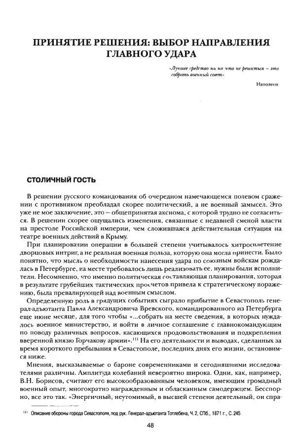 Сергей Ченнык - Последний штурм — Севастополь - Страница № 49